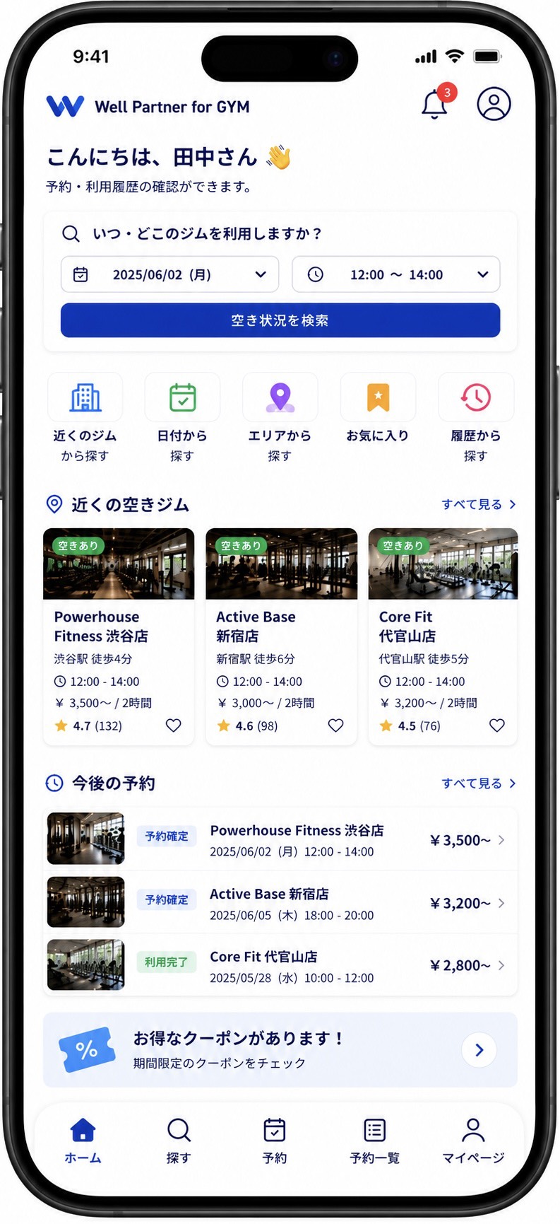 施設検索画面